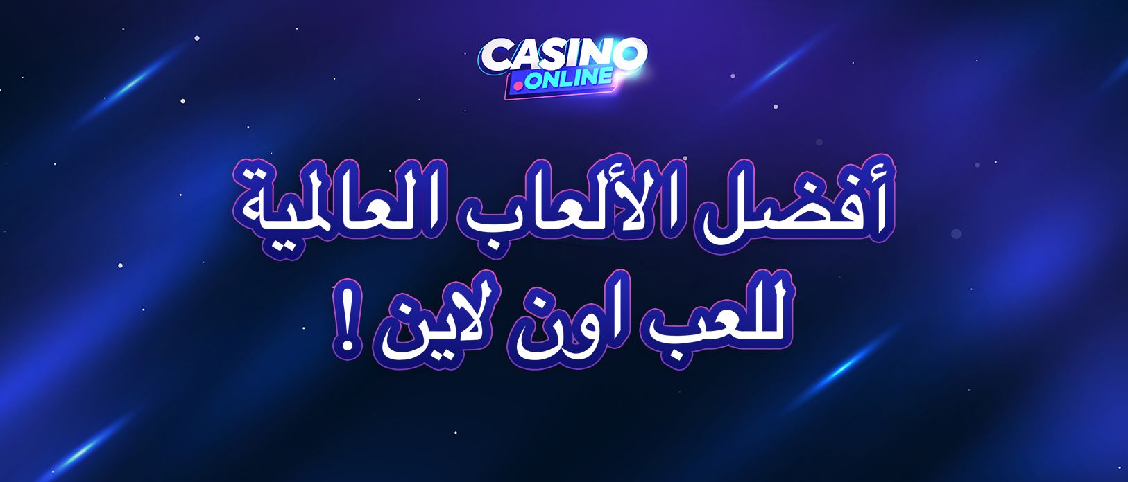 أفضل العاب ترفيهية ومسلة للعب | العاب ممتعة اون لاين