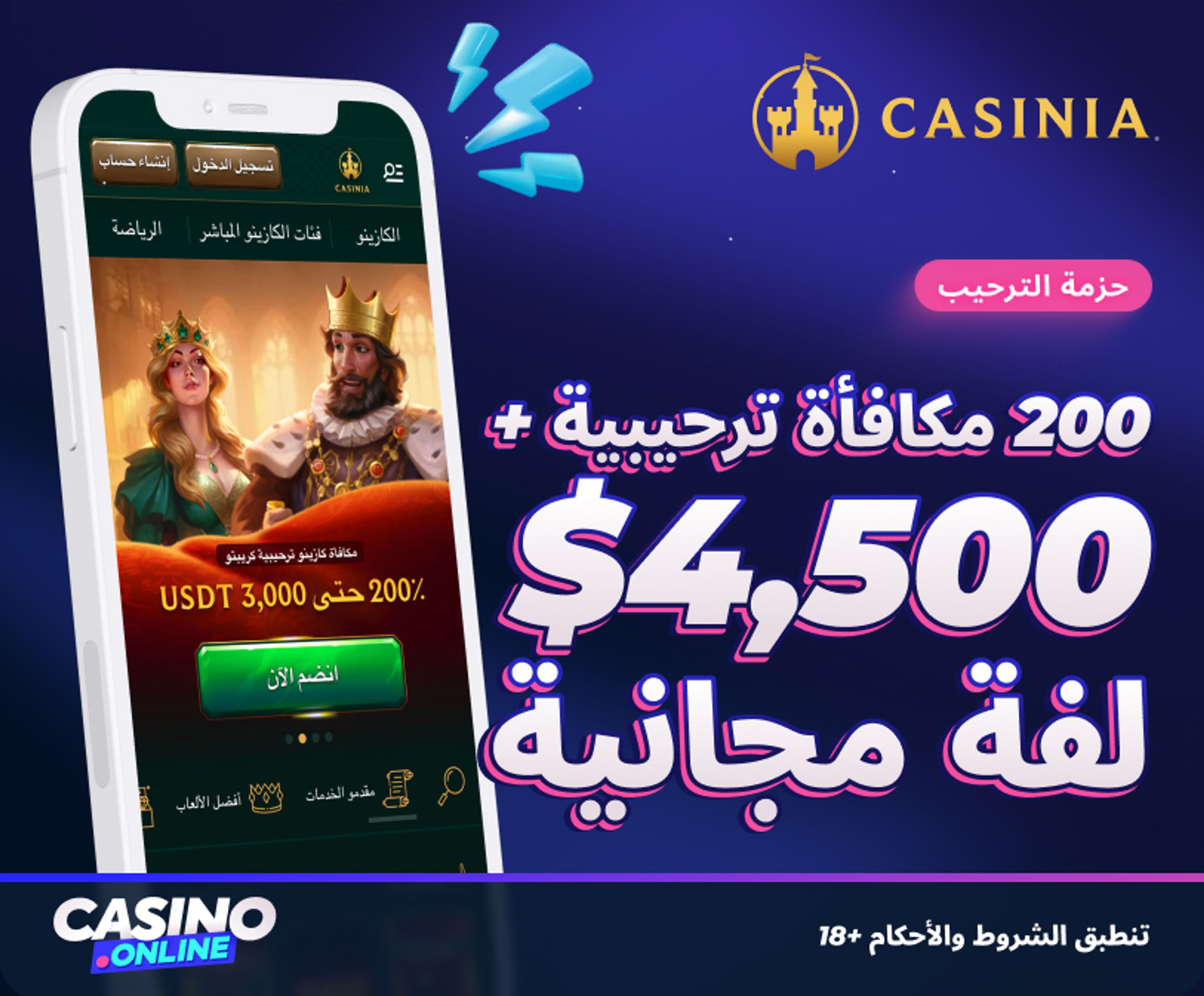 مكافأة casinia الترحيبية