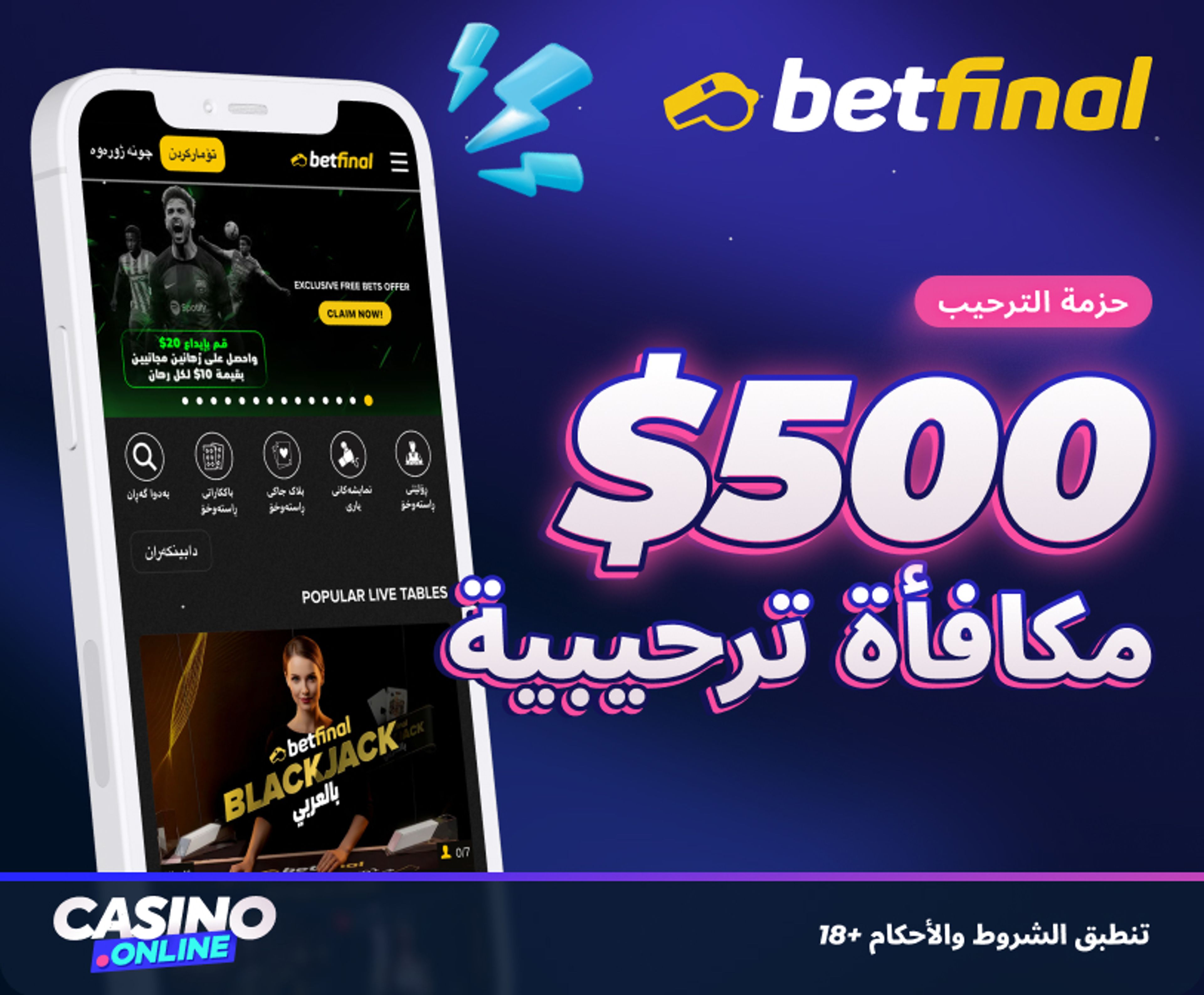 مكافأة بيتفاينال الترحيبية