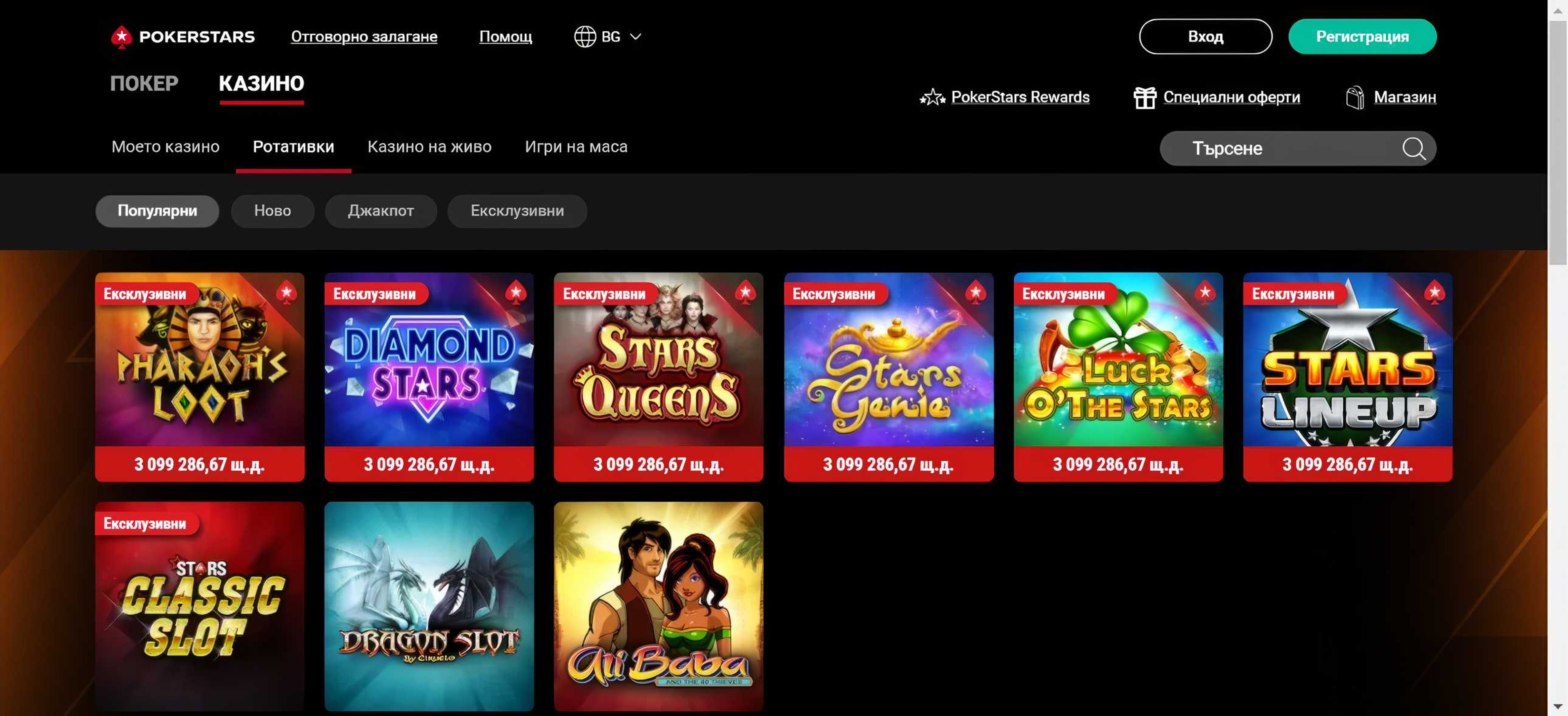 PokerStars desktop screenshot 2