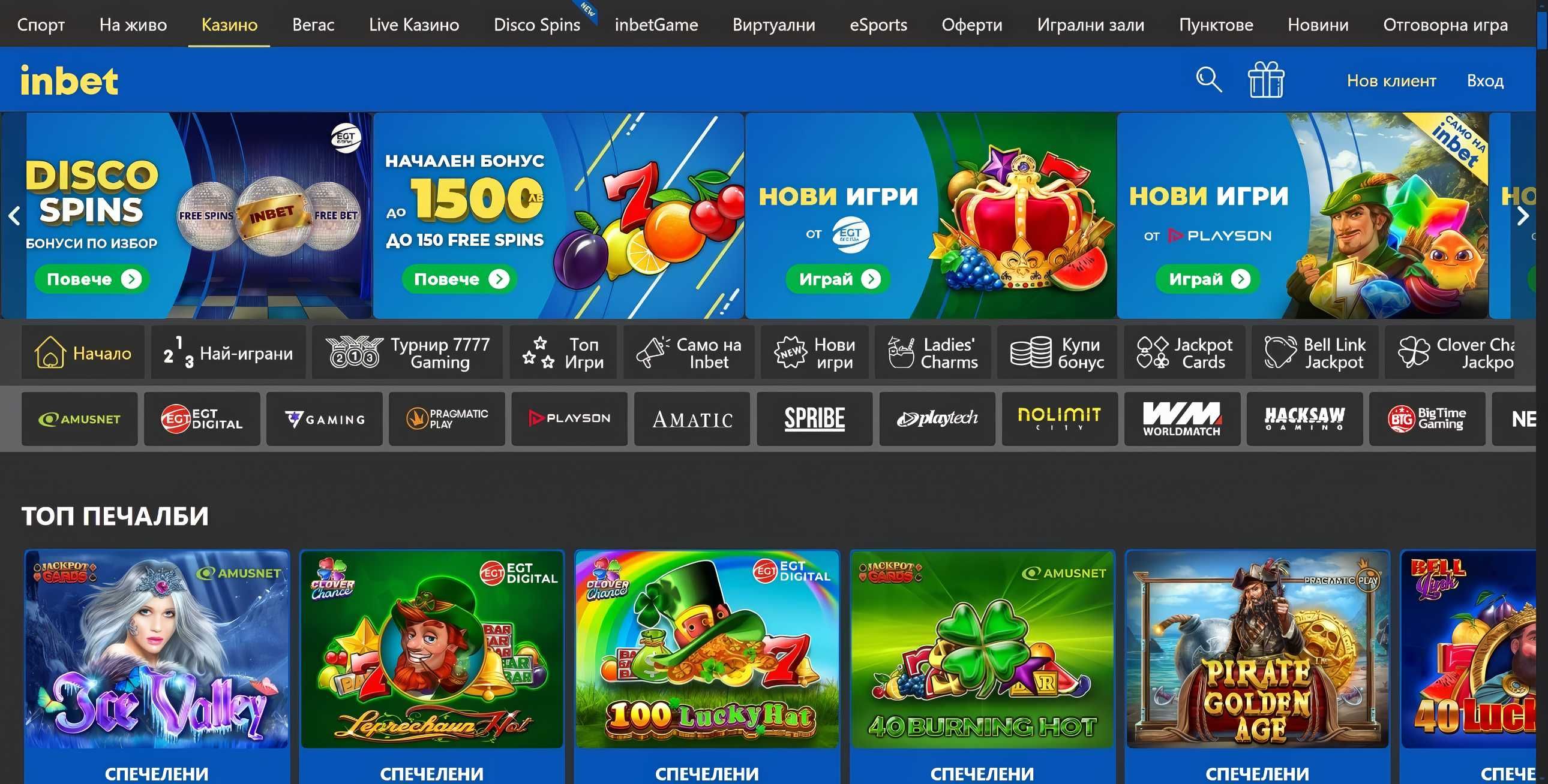 Inbet desktop screenshot 1