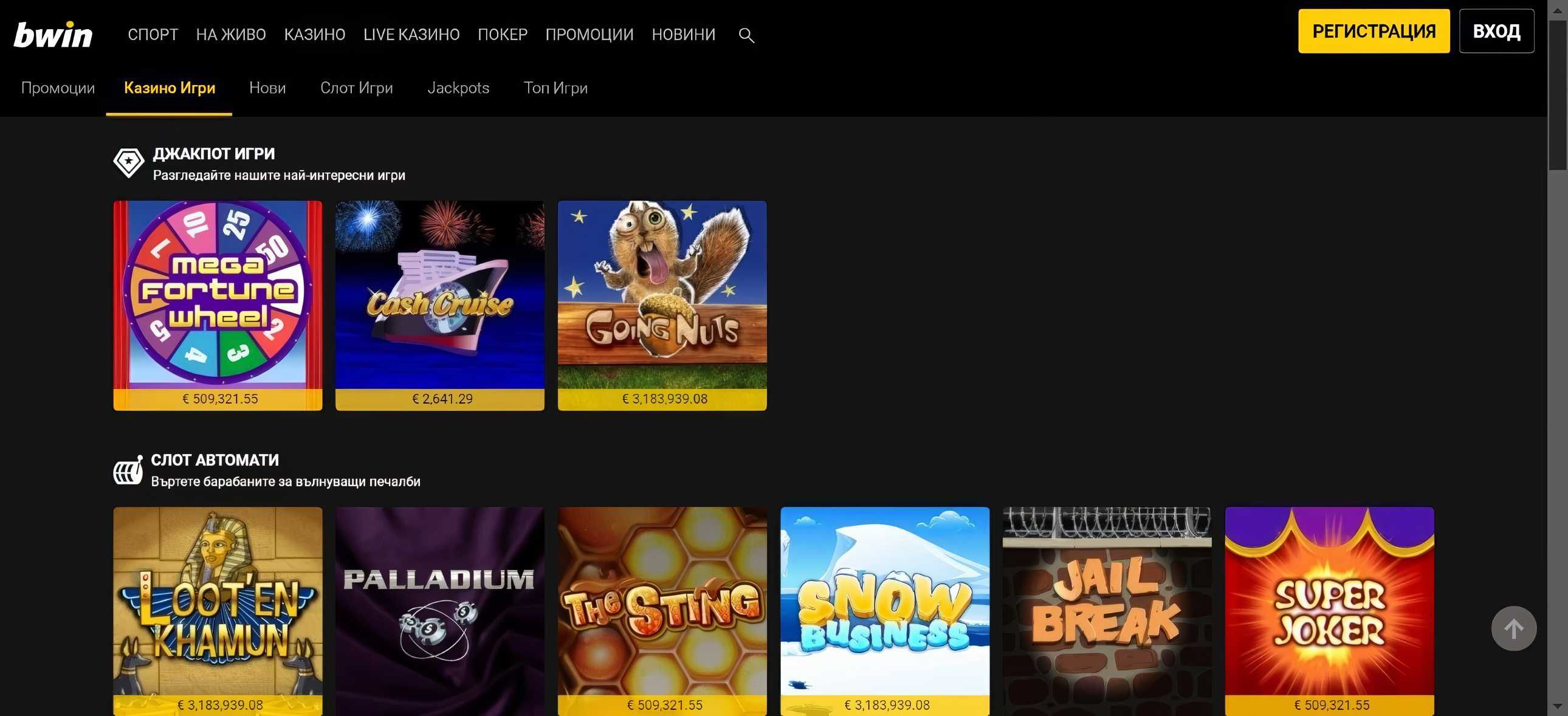 Bwin desktop screenshot 1