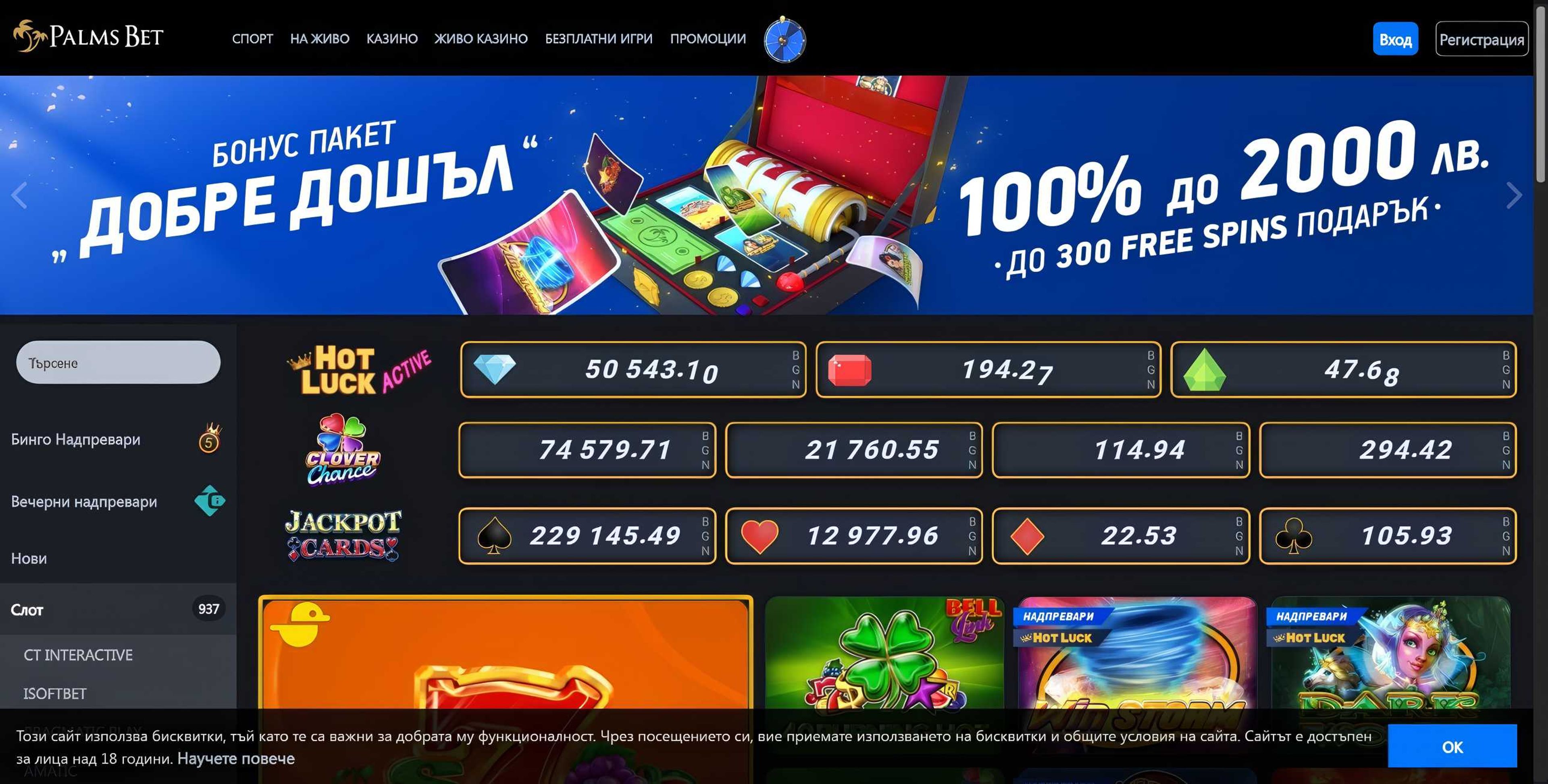 Palmsbet desktop screenshot 1