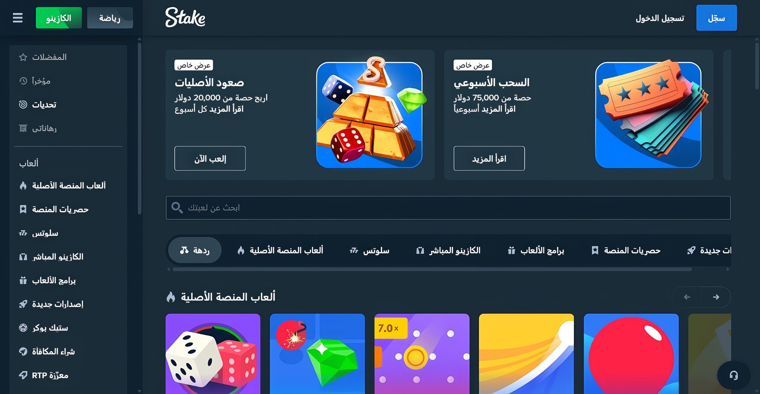 Stake.com desktop screenshot 1