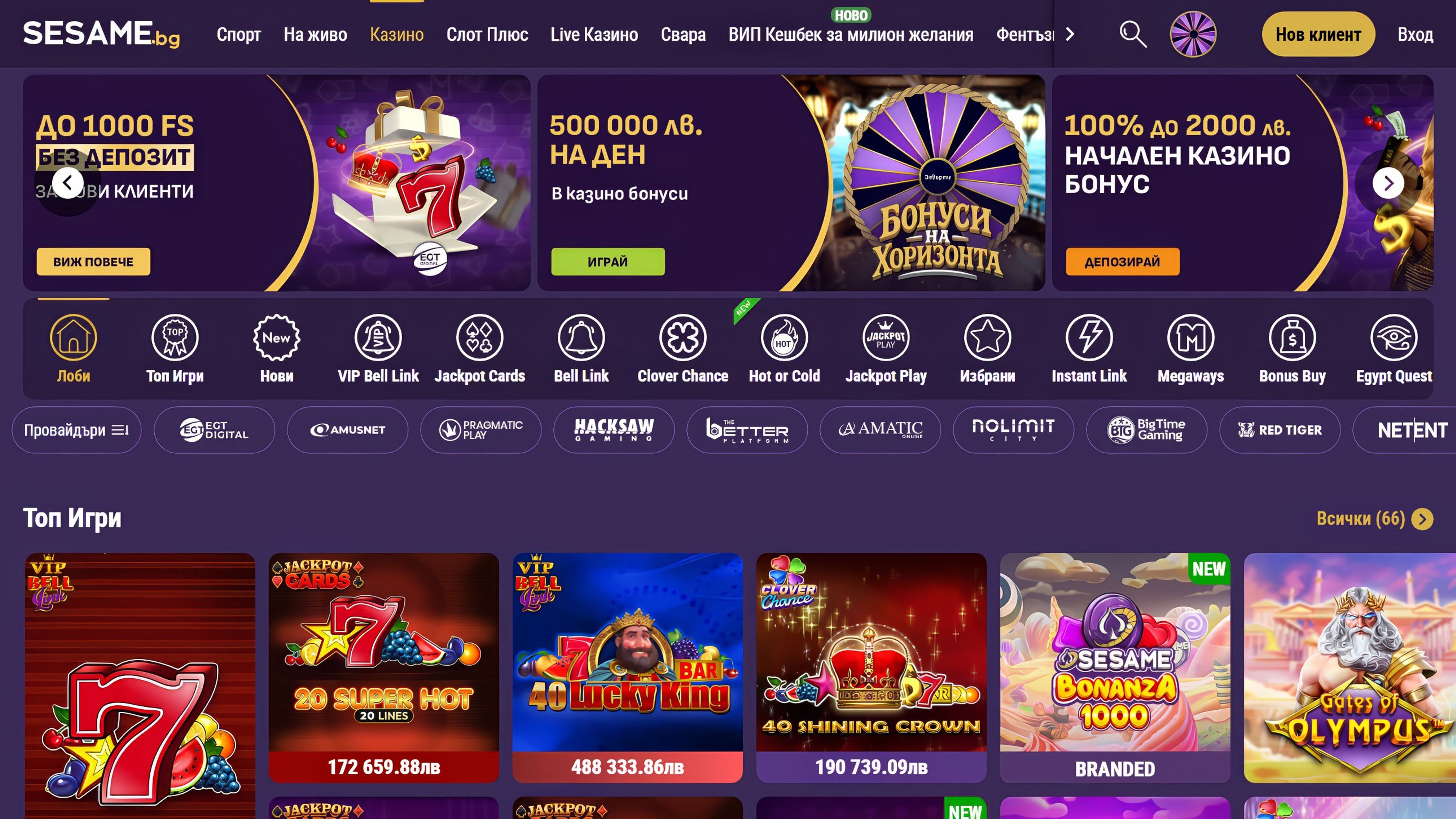 Sesame.bg desktop screenshot 1