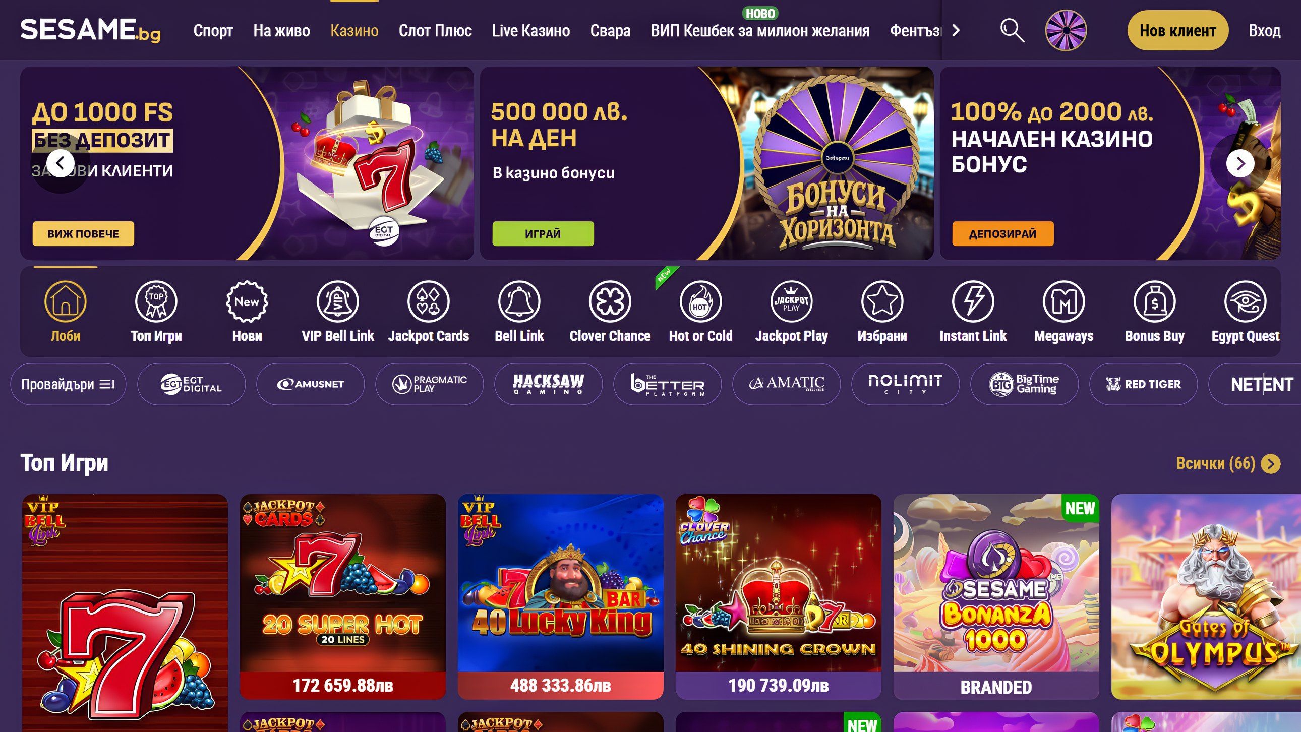 Sesame.bg desktop screenshot 1