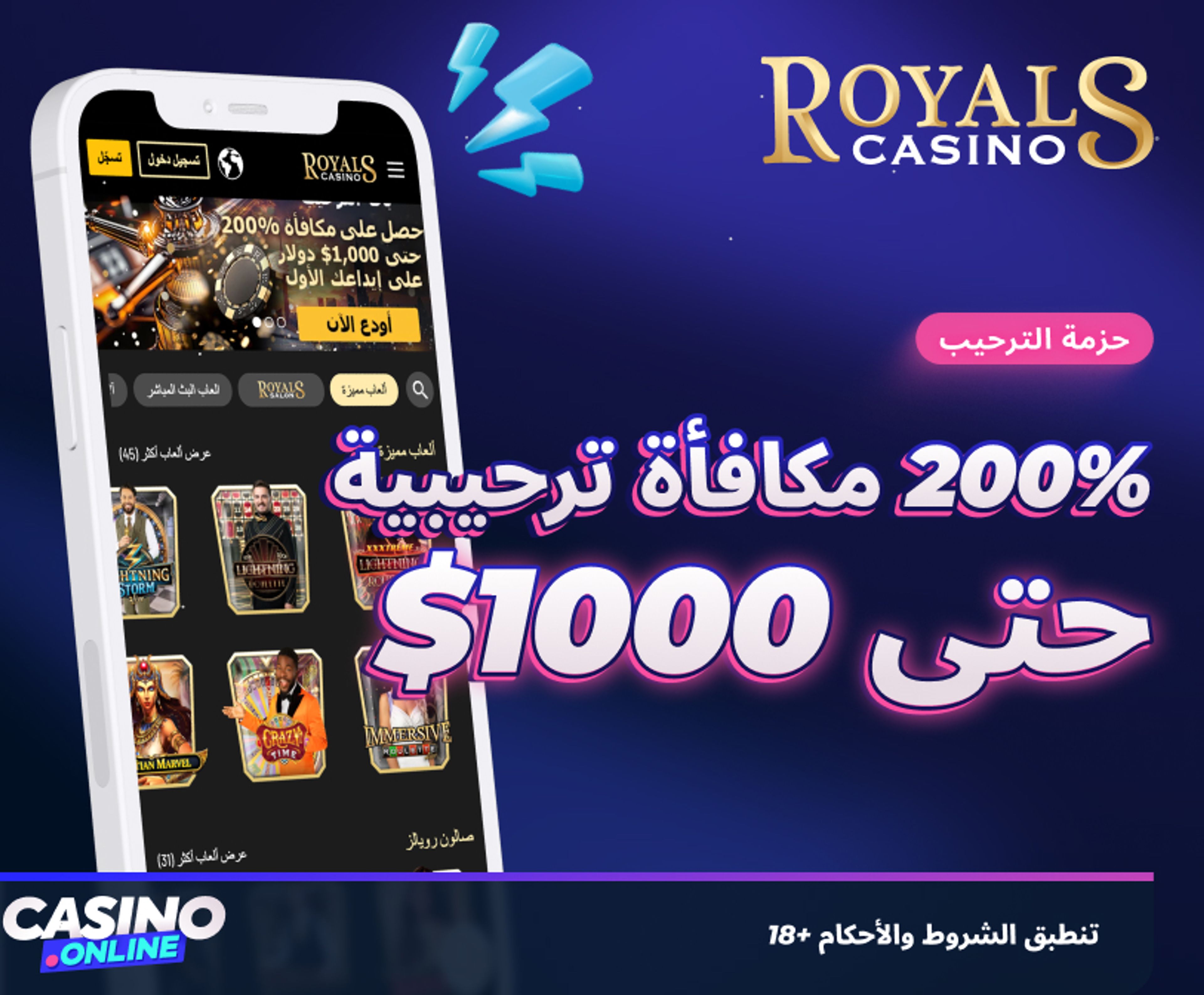 مكافأة royals الترحيبية