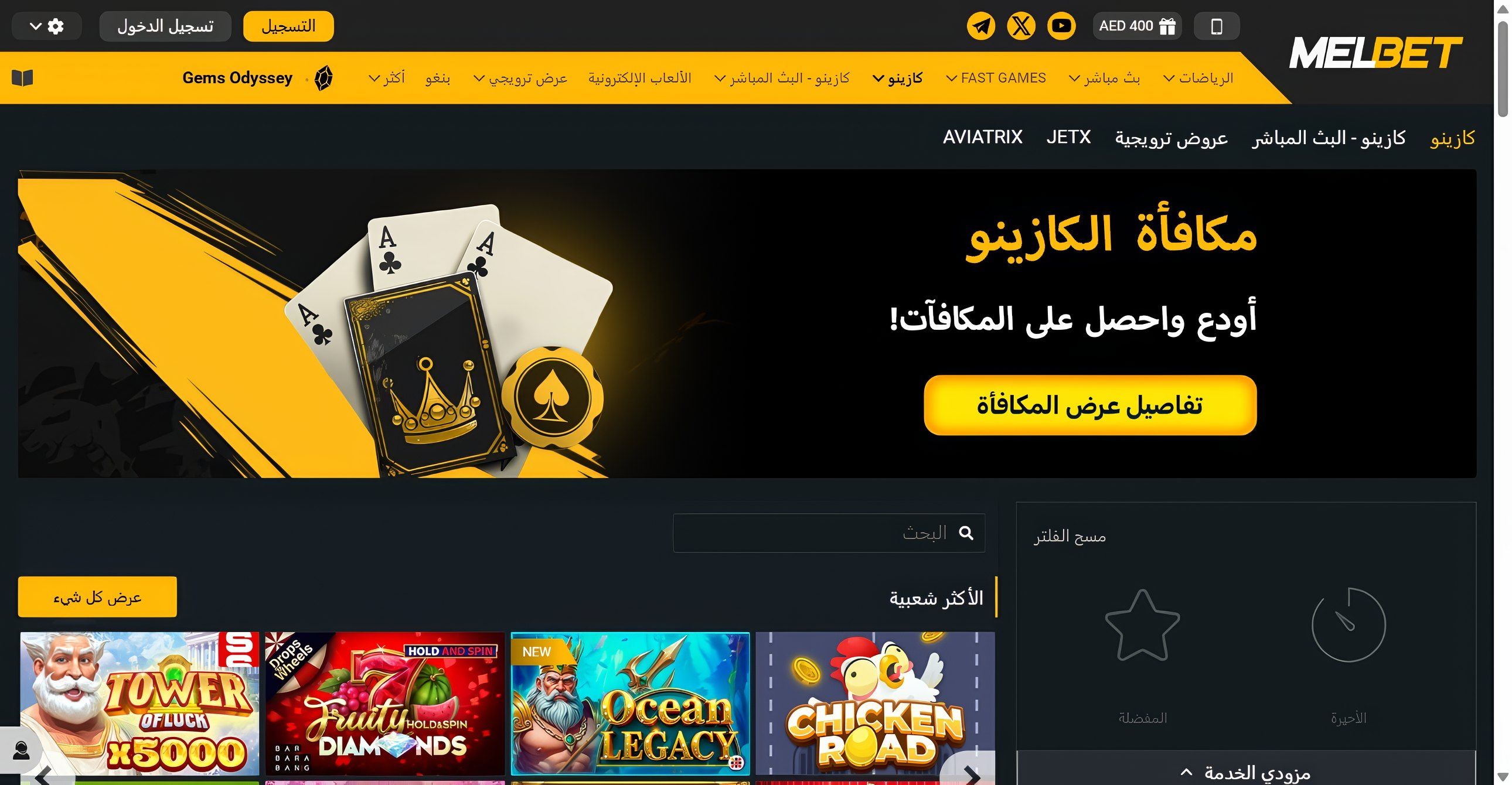 Melbet desktop screenshot 2