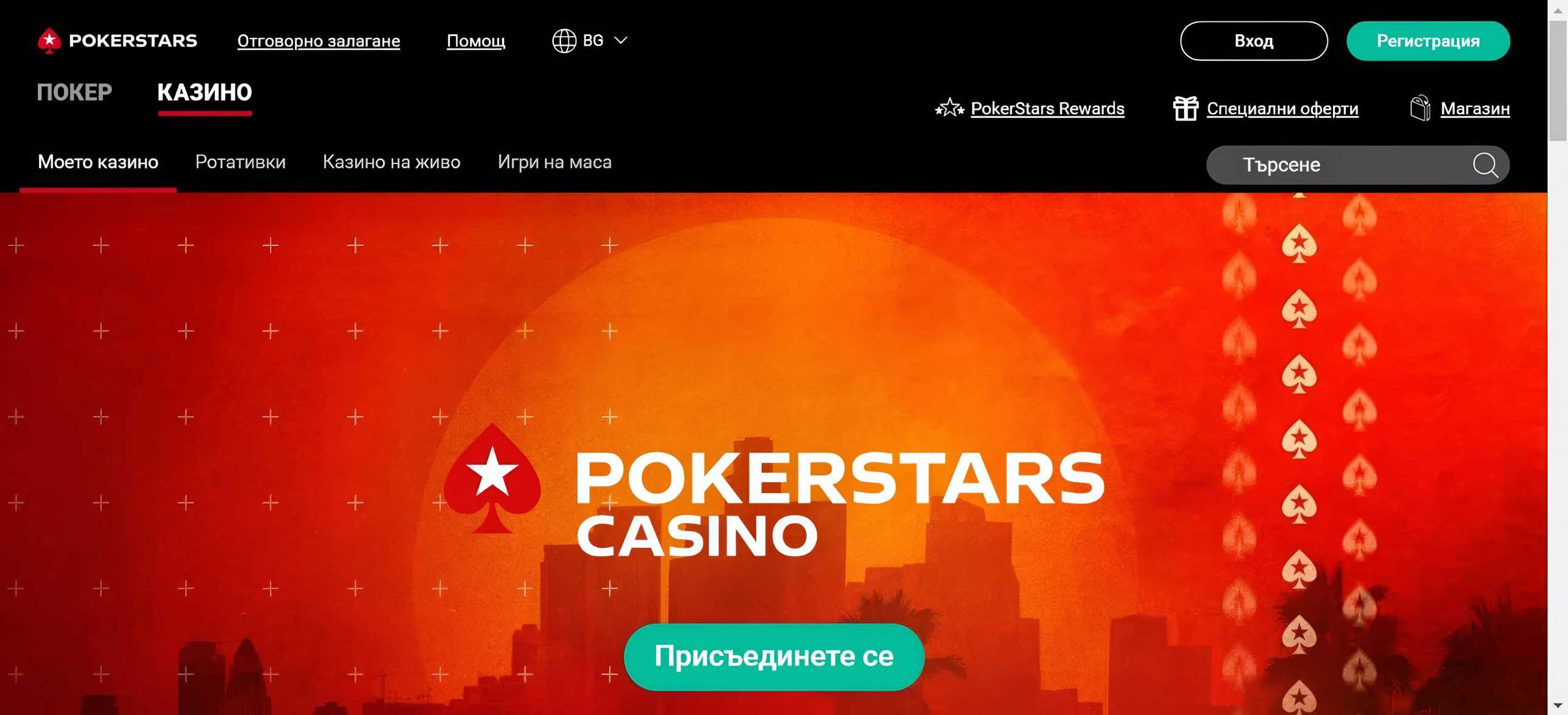 PokerStars desktop screenshot 1