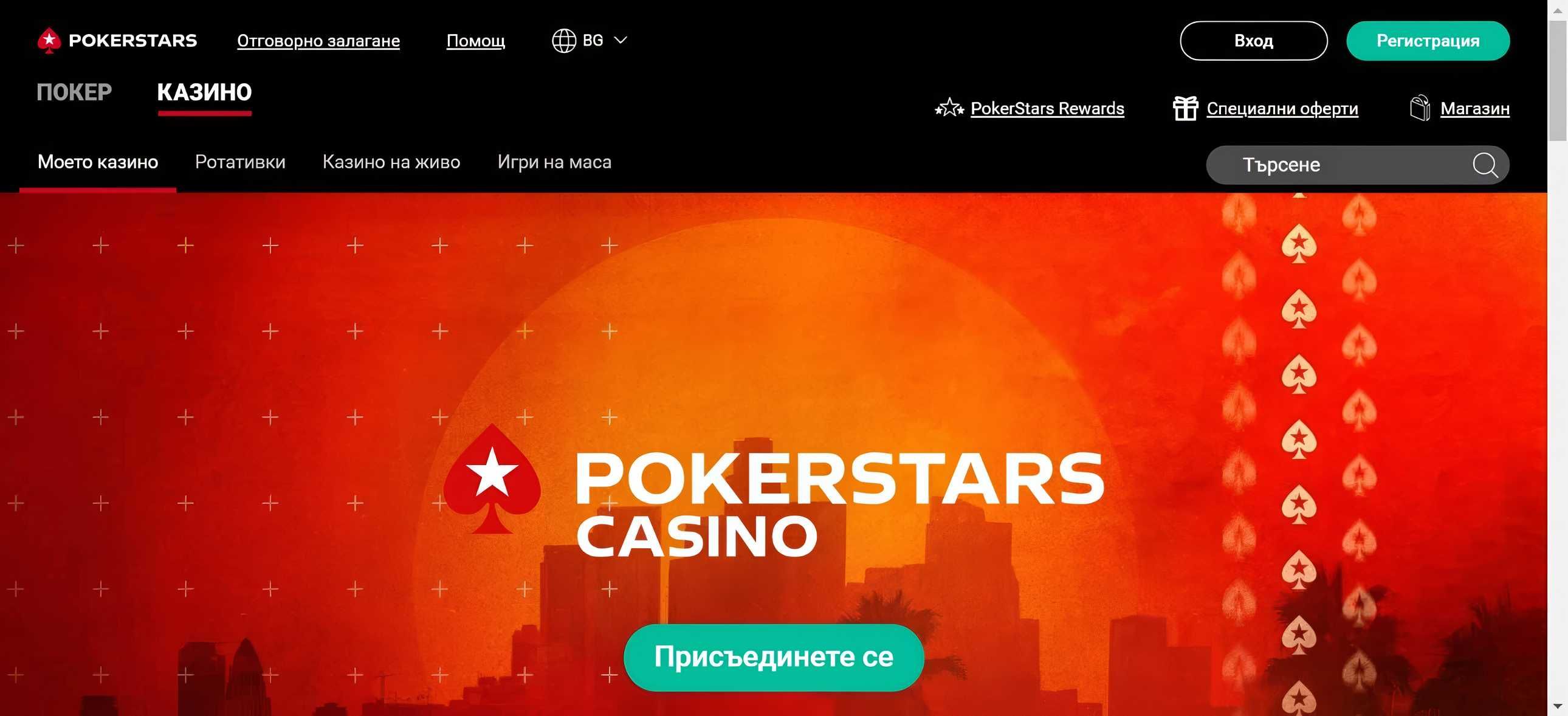 PokerStars desktop screenshot 1