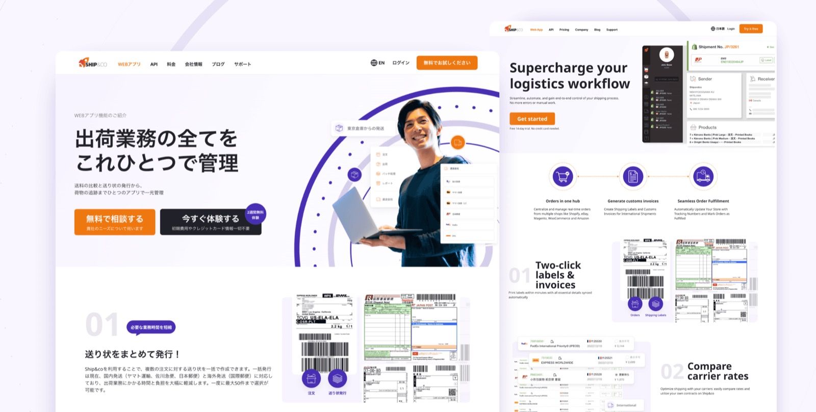 Ship&coのローカライズされたウェブサイトデザイン
