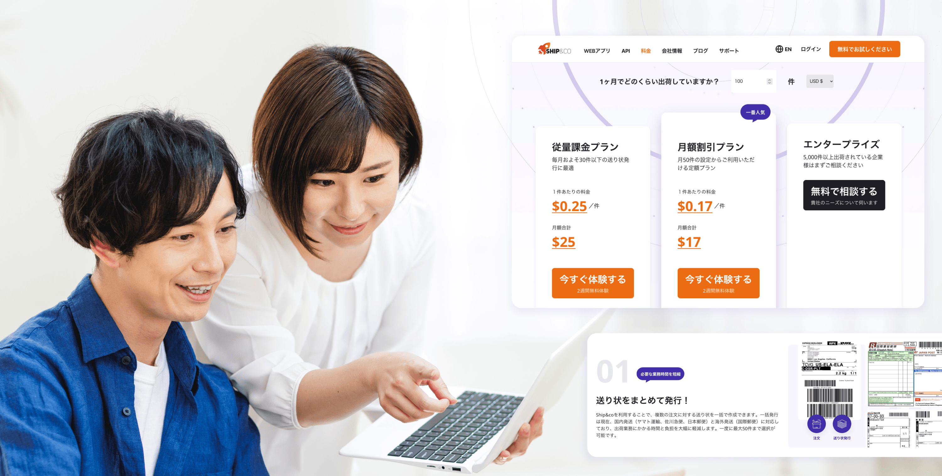Ship&coの料金計算ツールと出荷ラベル発行画面