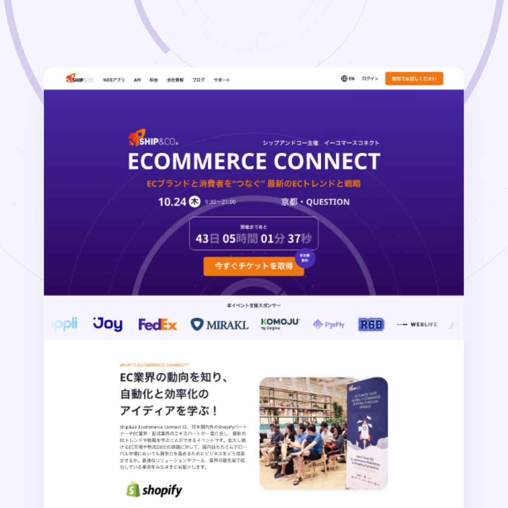 Ship&co Ecommerce Connect event landing page
