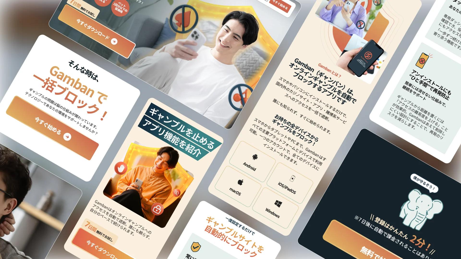 Gamban JapanのWebデザイン