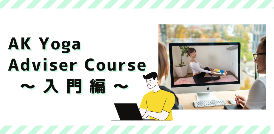 AK Yoga Advisor Course image