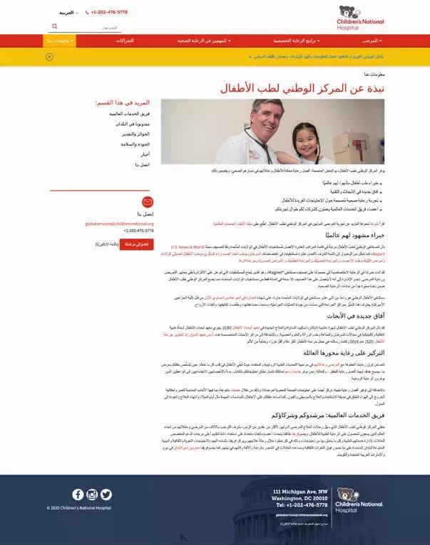 Children's National solution