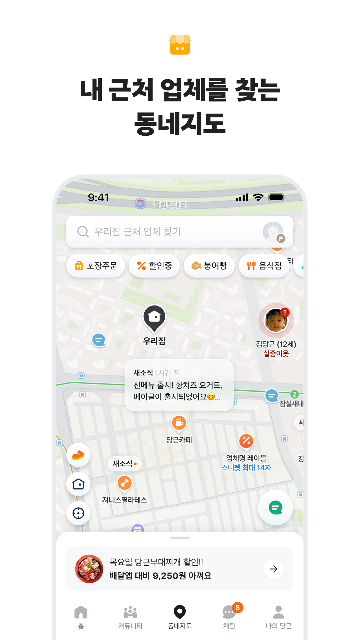 Karrot (당근마켓) — screenshot 4