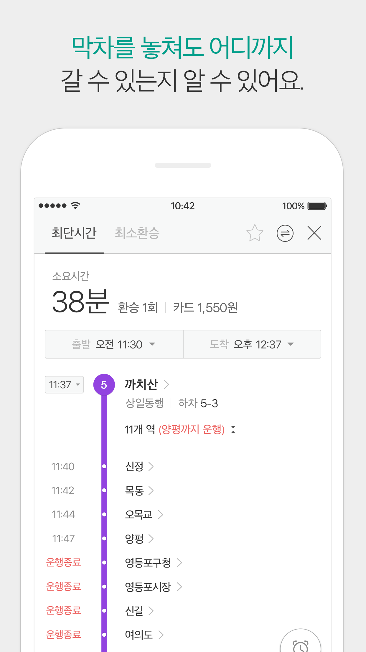 Kakao Metro / Subway (지하철) — screenshot 3