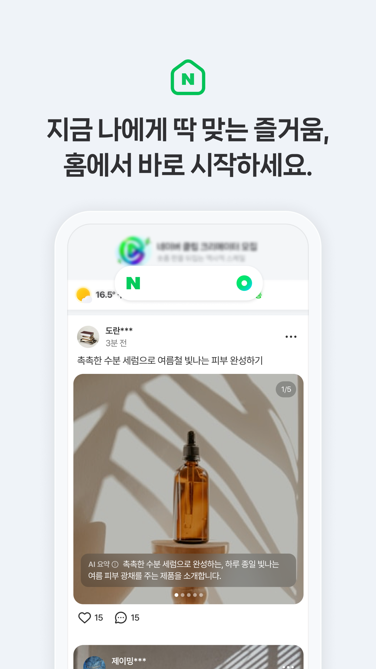 Naver (네이버) — screenshot 3