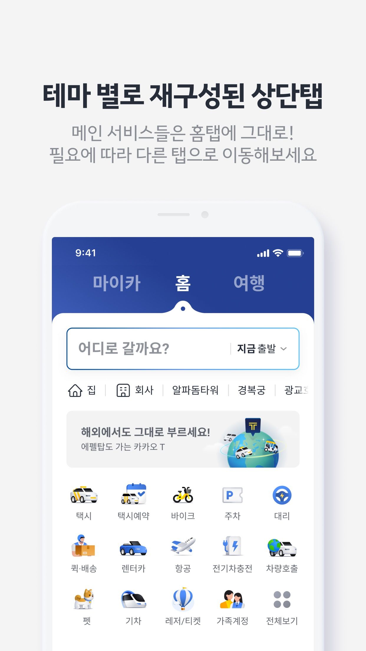 Kakao T (카카오 T) — screenshot 3