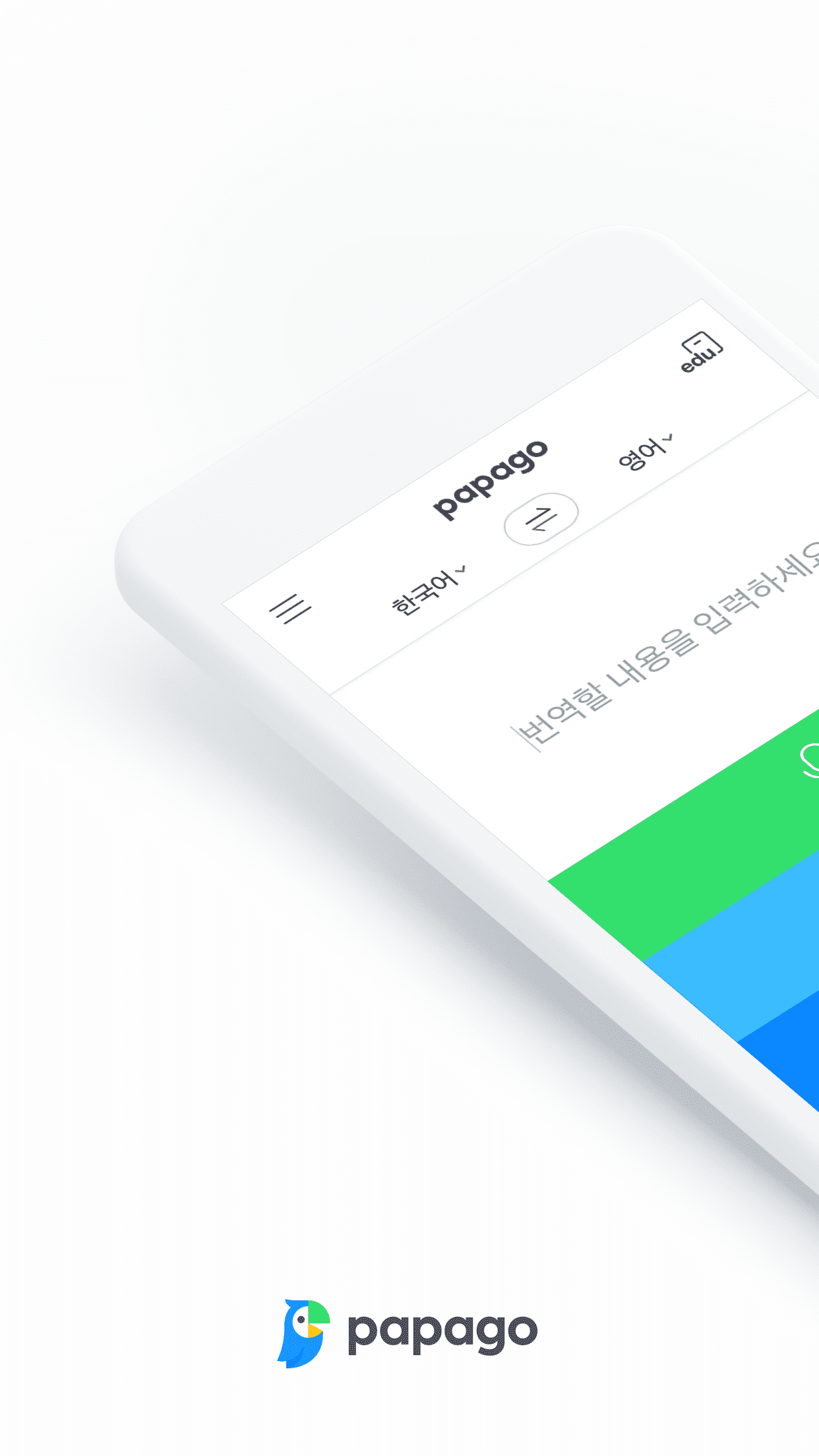 Papago (파파고) — screenshot 1