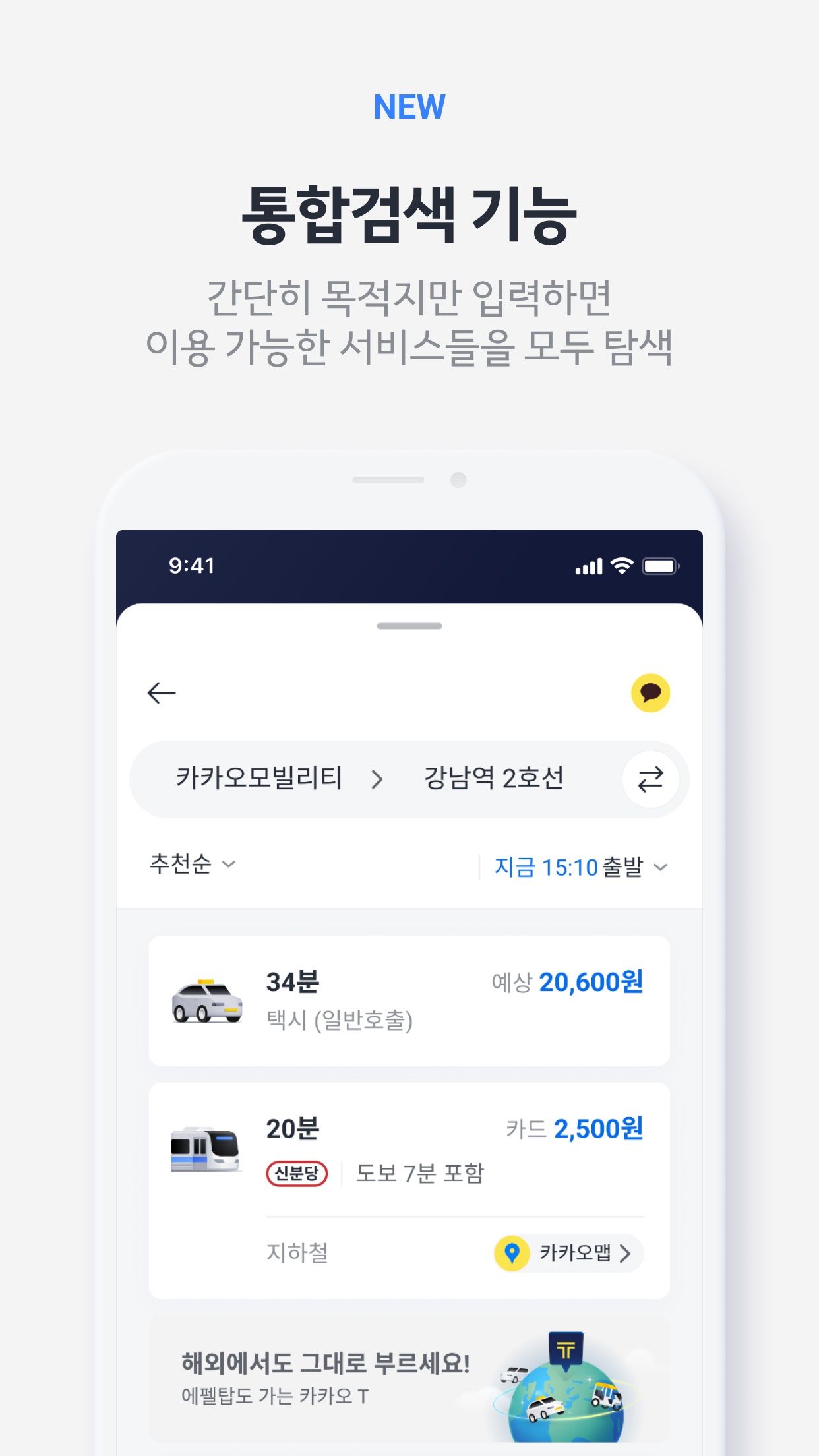 Kakao T (카카오 T) — screenshot 2