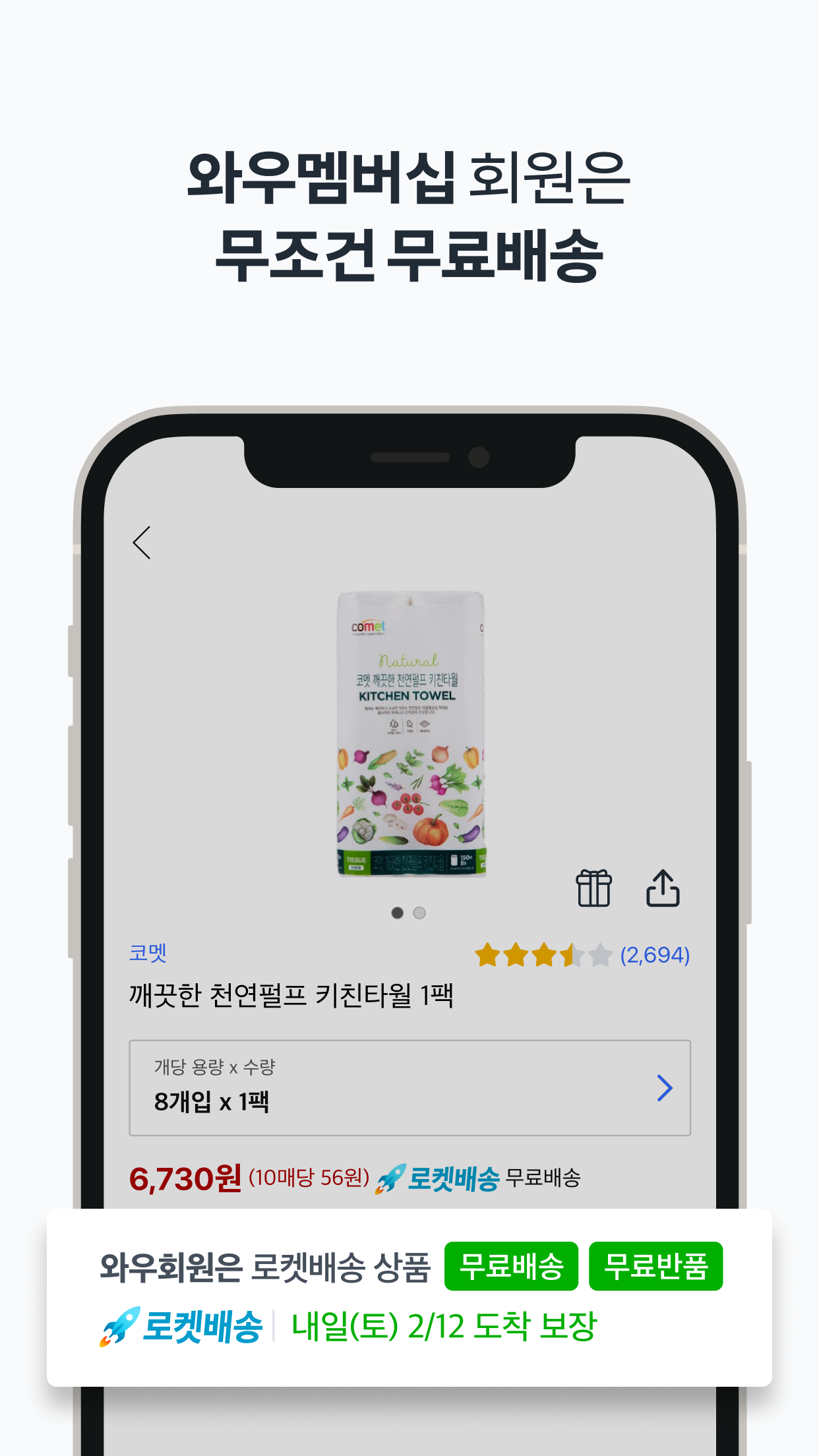 Coupang (쿠팡) — screenshot 2