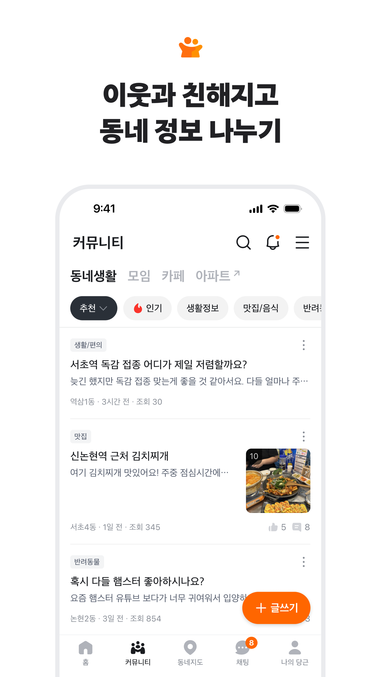 Karrot (당근마켓) — screenshot 3