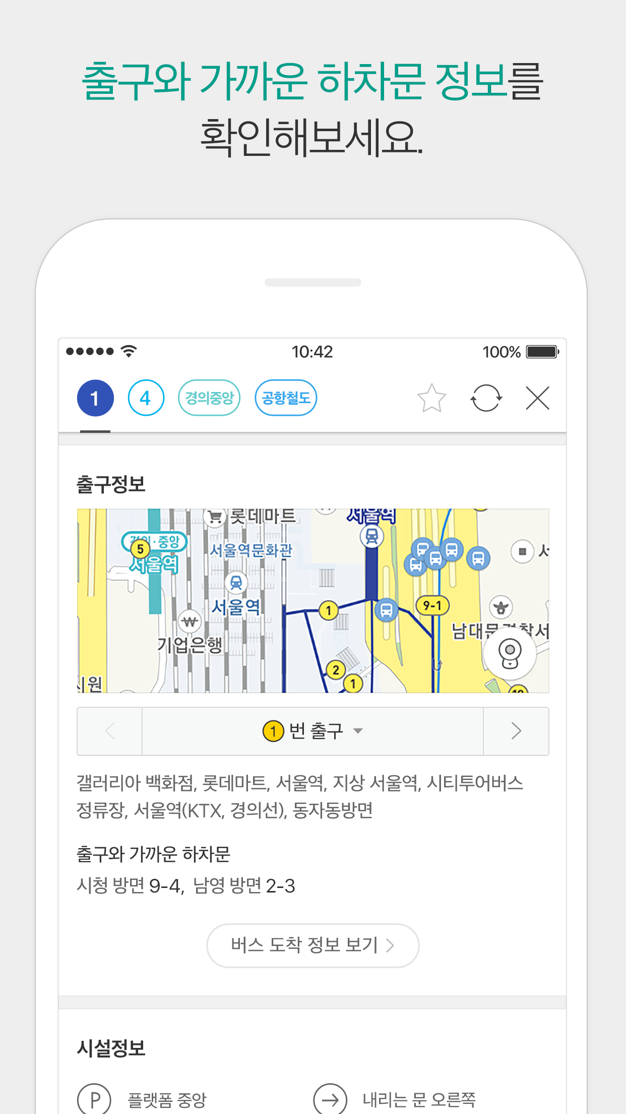 Kakao Metro / Subway (지하철) — screenshot 2
