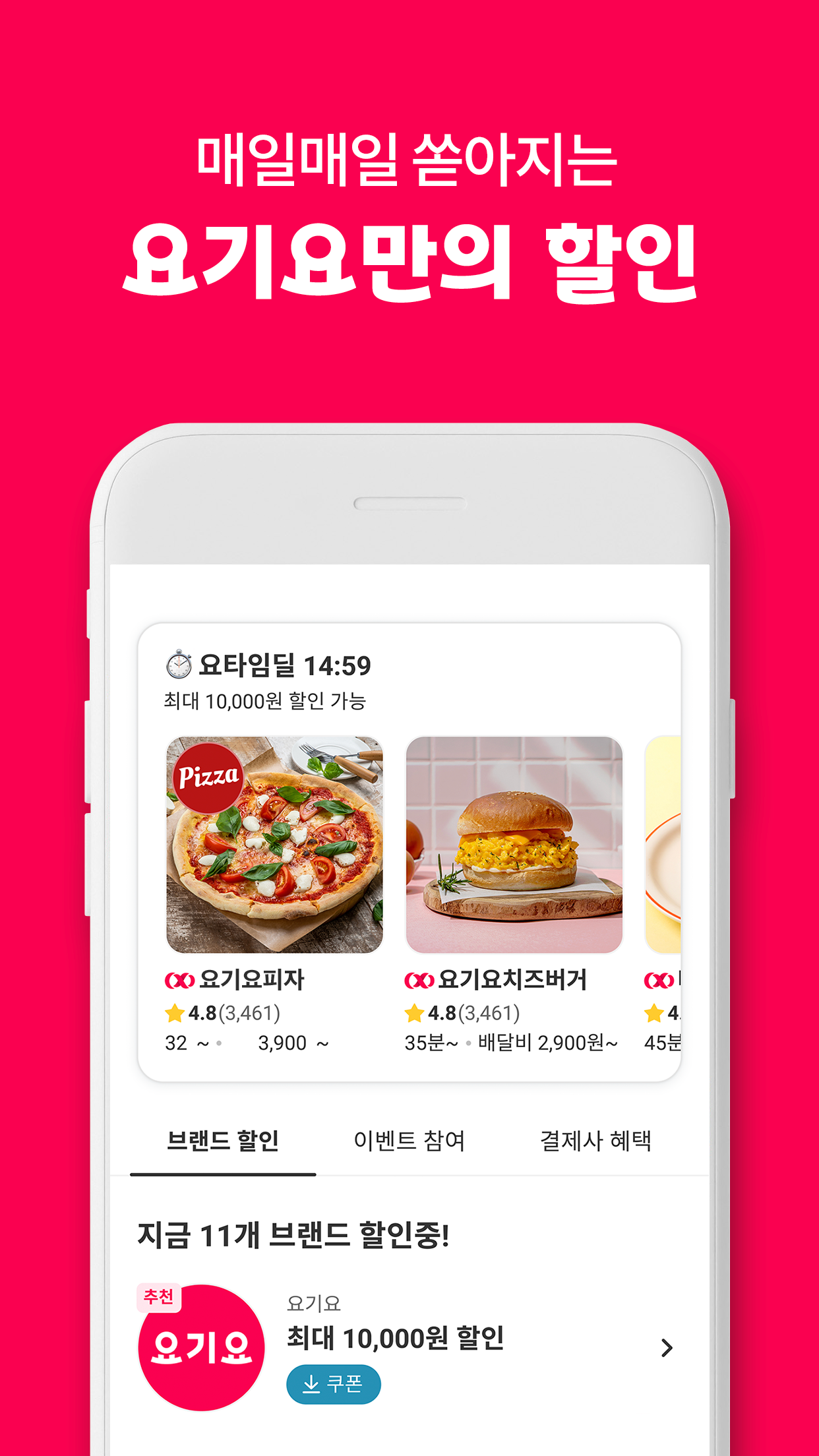 Yogiyo (요기요) — screenshot 5