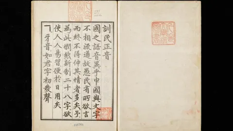 Trang sách Huấn dân chính âm giải lệ - văn bản giải thích Hangul