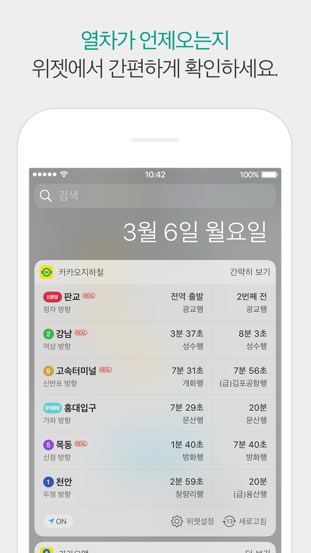 Kakao Metro / Subway (지하철) — screenshot 5