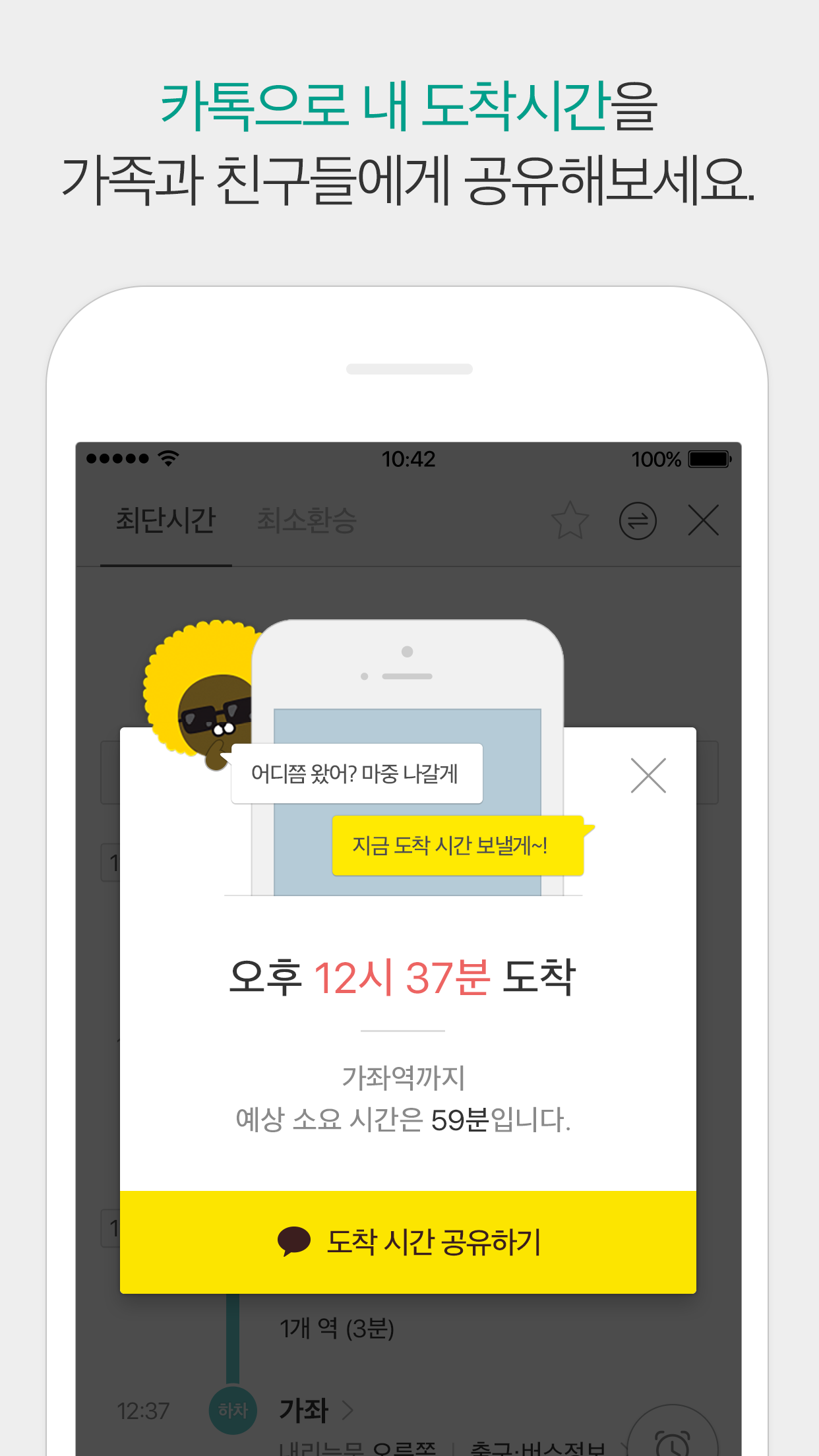 Kakao Metro / Subway (지하철) — screenshot 4