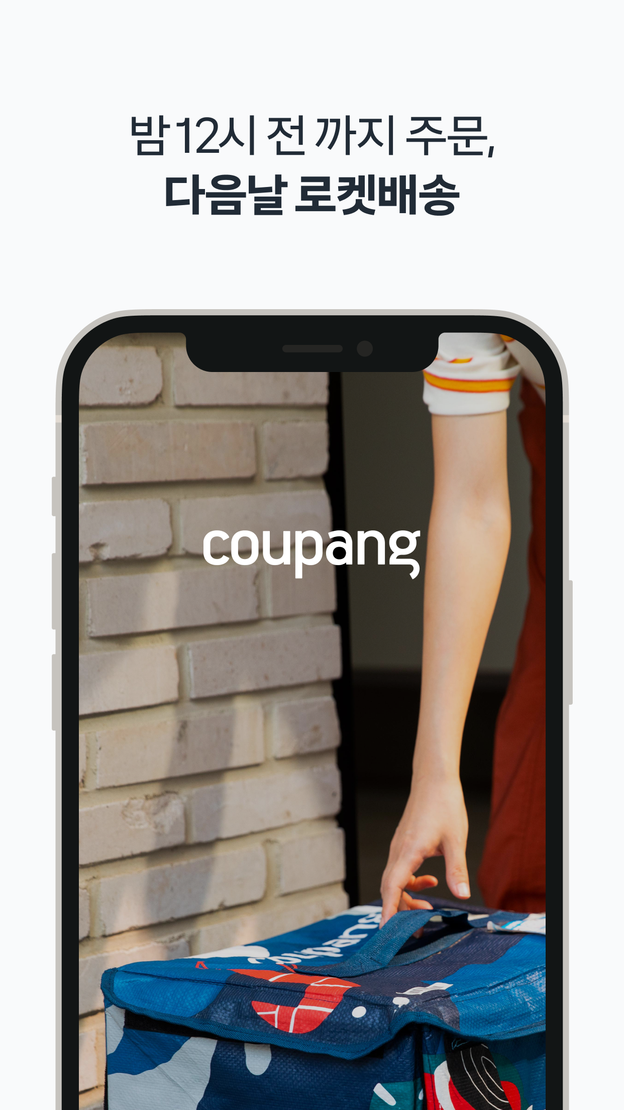 Coupang (쿠팡) — screenshot 1