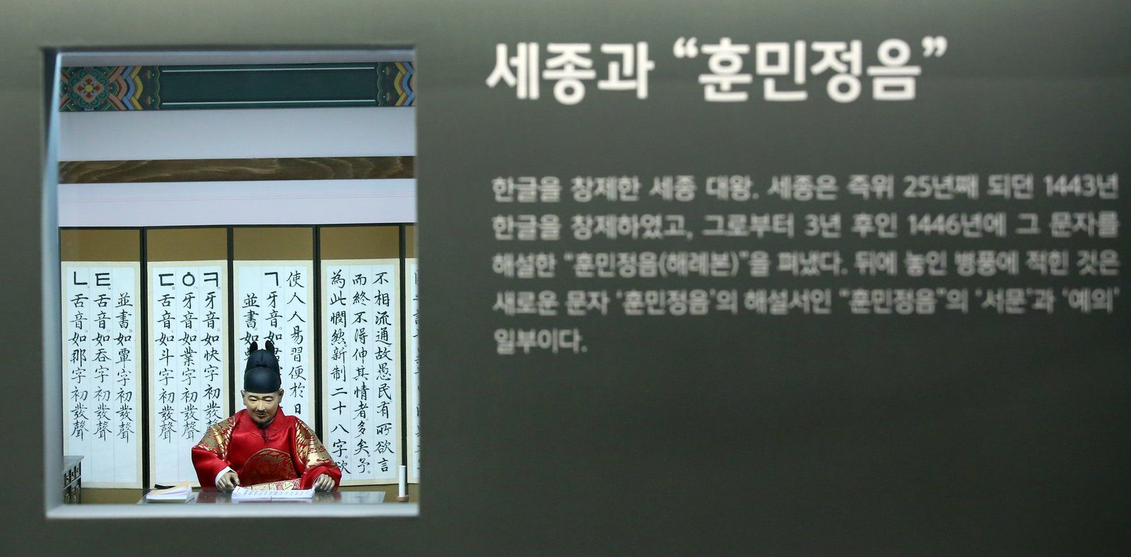 Trưng bày về vua Sejong và Huấn dân chính âm tại Bảo tàng Hangul Quốc gia