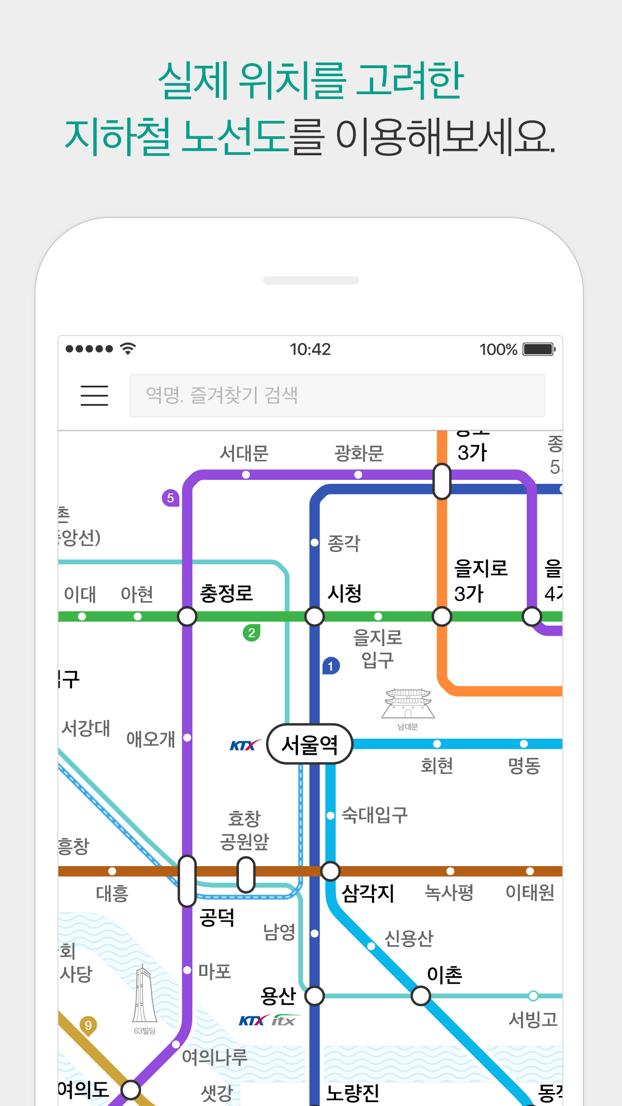 Kakao Metro / Subway (지하철) — screenshot 1