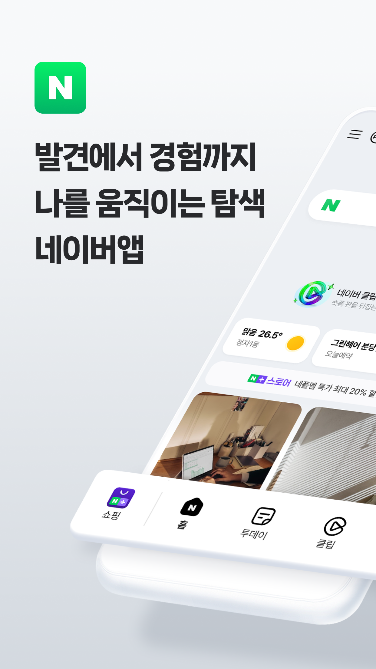 Naver (네이버) — screenshot 1