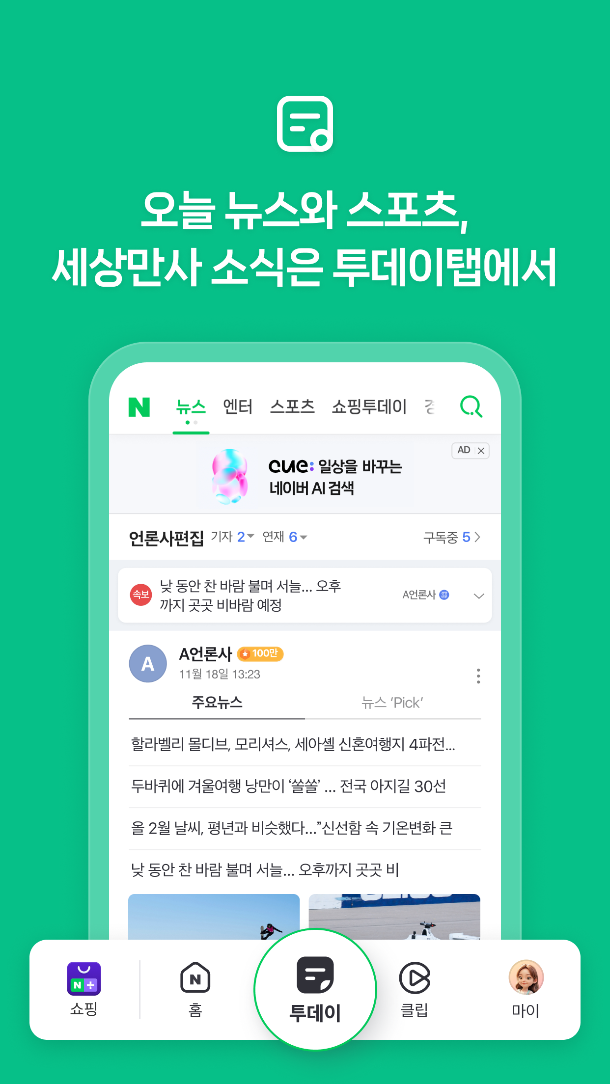 Naver (네이버) — screenshot 5