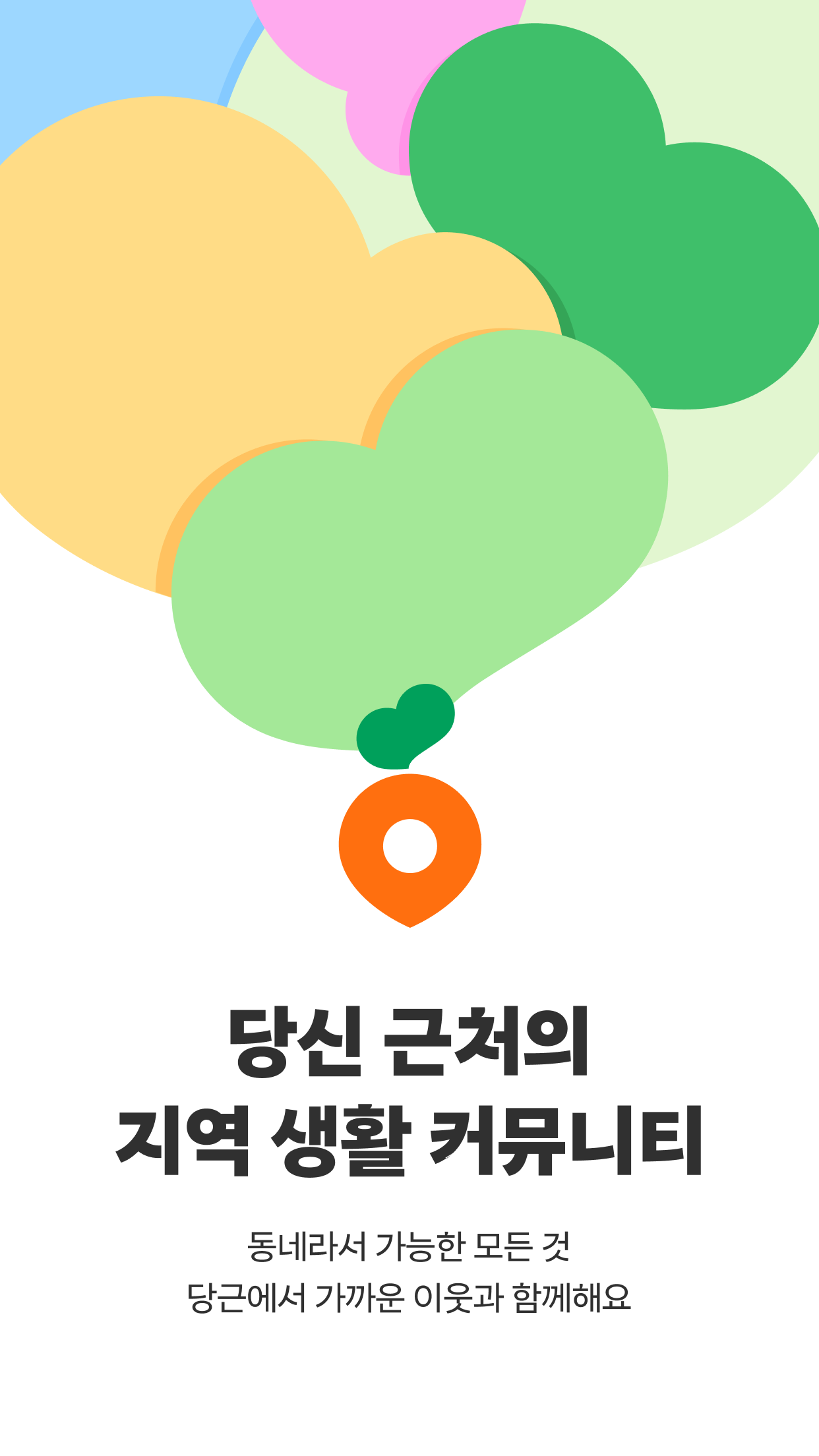 Karrot (당근마켓) — screenshot 1