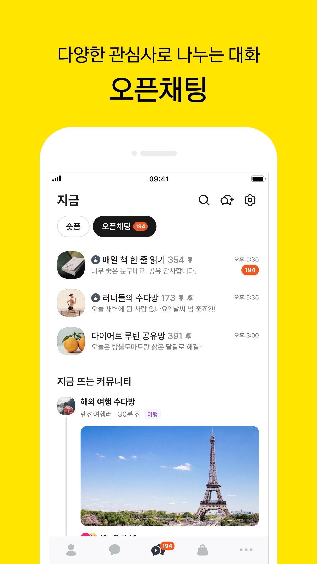 KakaoTalk (카카오톡) — screenshot 4