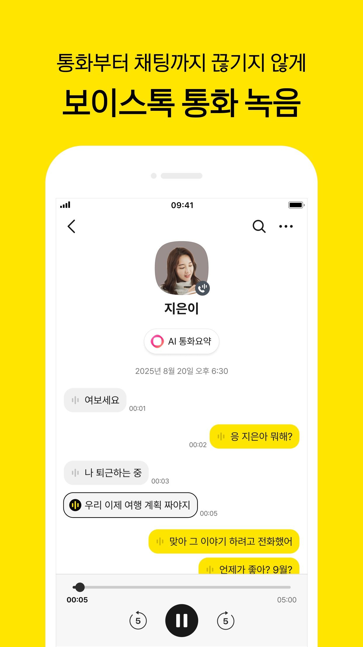 KakaoTalk (카카오톡) — screenshot 2