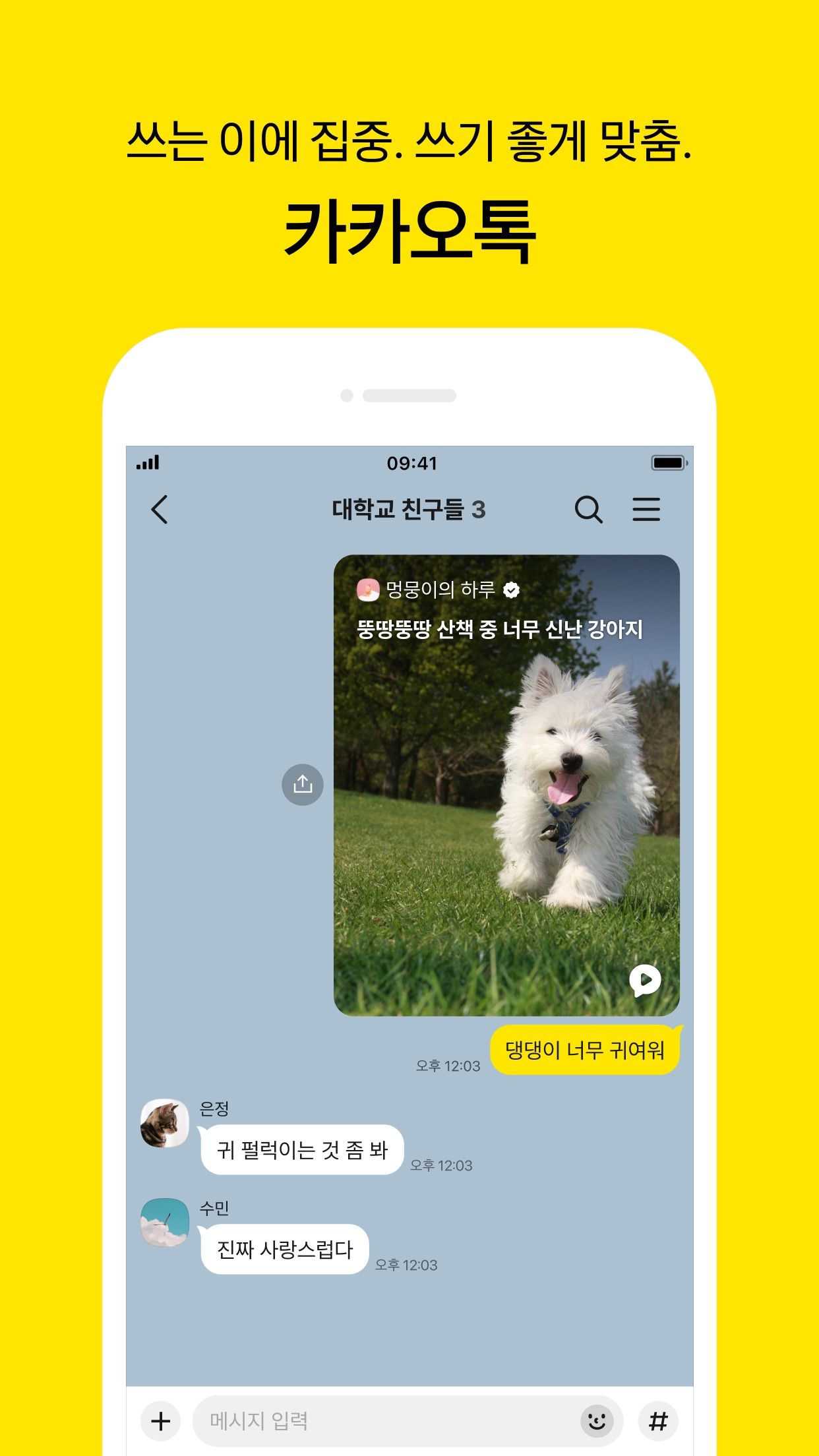 KakaoTalk (카카오톡) — screenshot 1