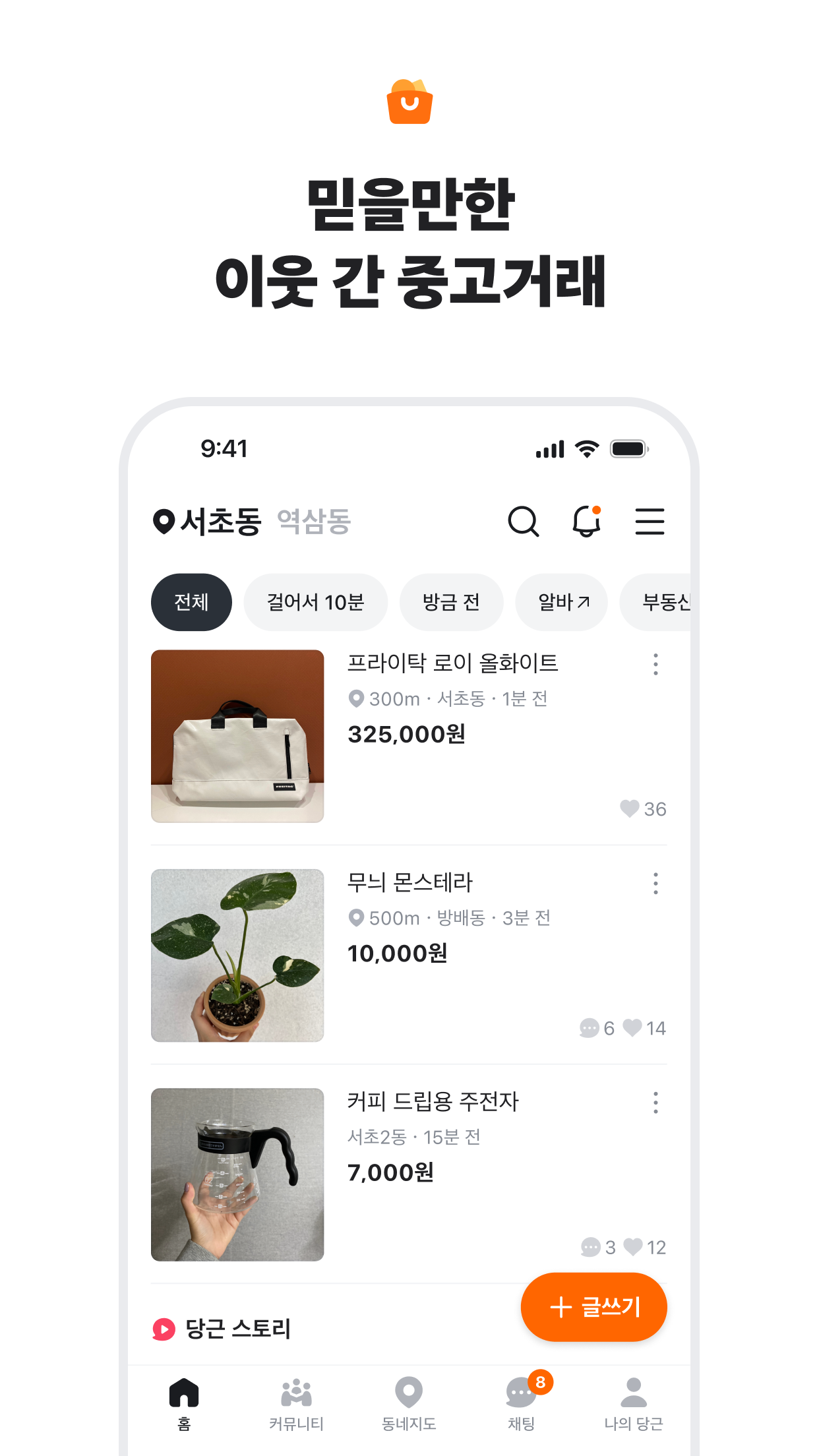 Karrot (당근마켓) — screenshot 2