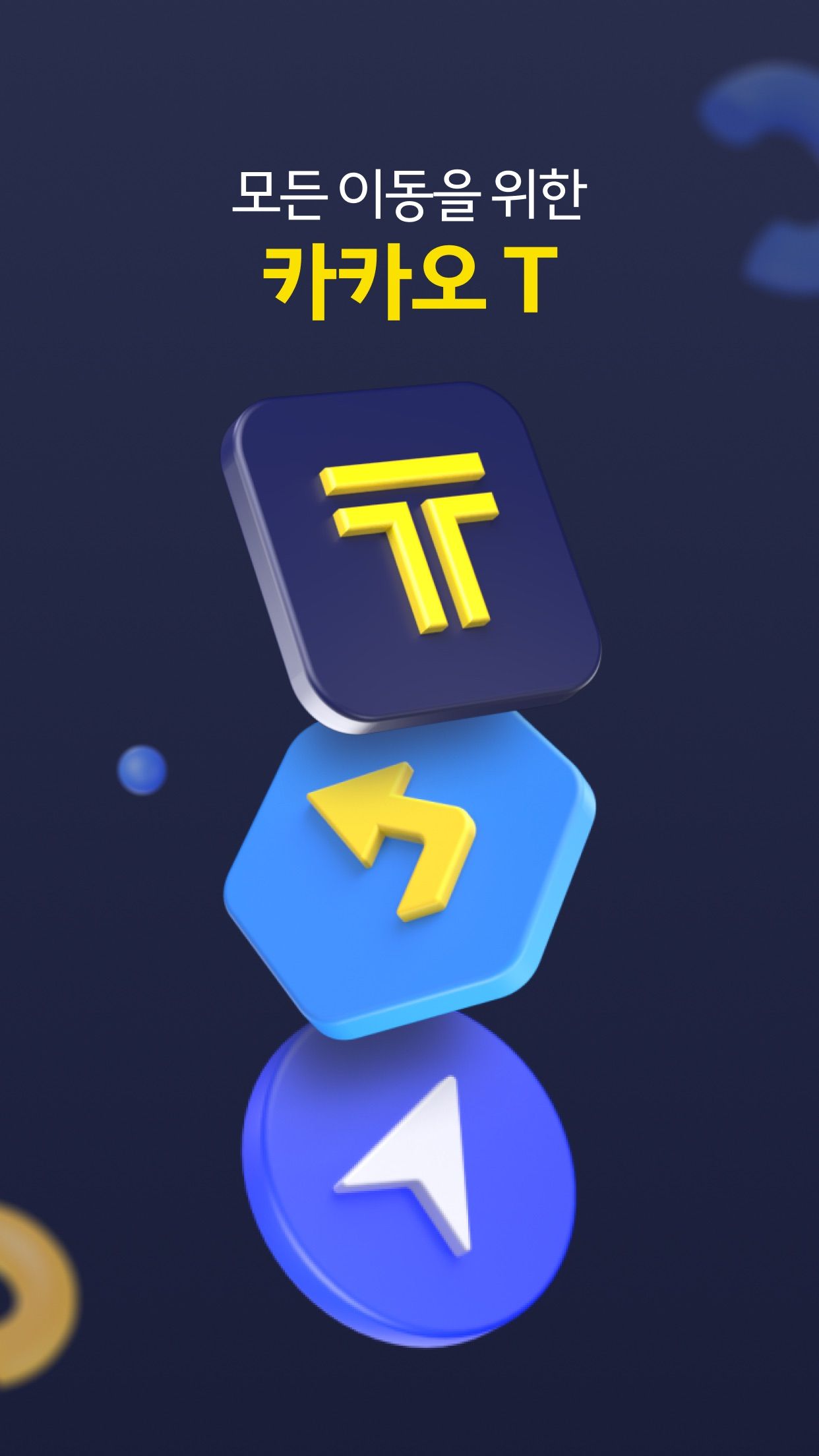 Kakao T (카카오 T) — screenshot 1