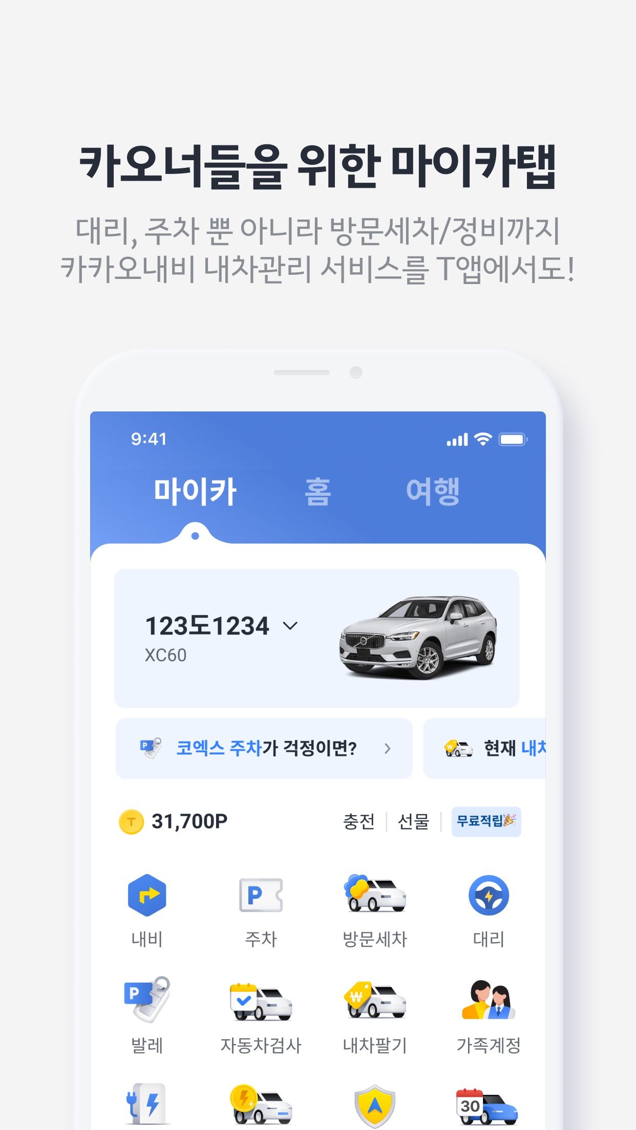 Kakao T (카카오 T) — screenshot 5