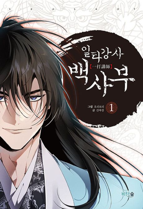 Star Instructor, Master Baek