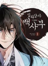 Star Instructor, Master Baek