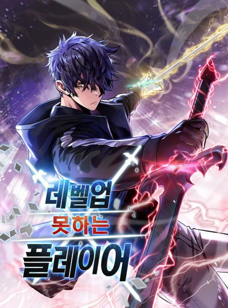 Player who can’t level up