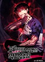 My F-Rank High School Life