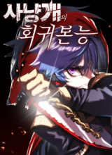 Bloodhound's Regression Instinct